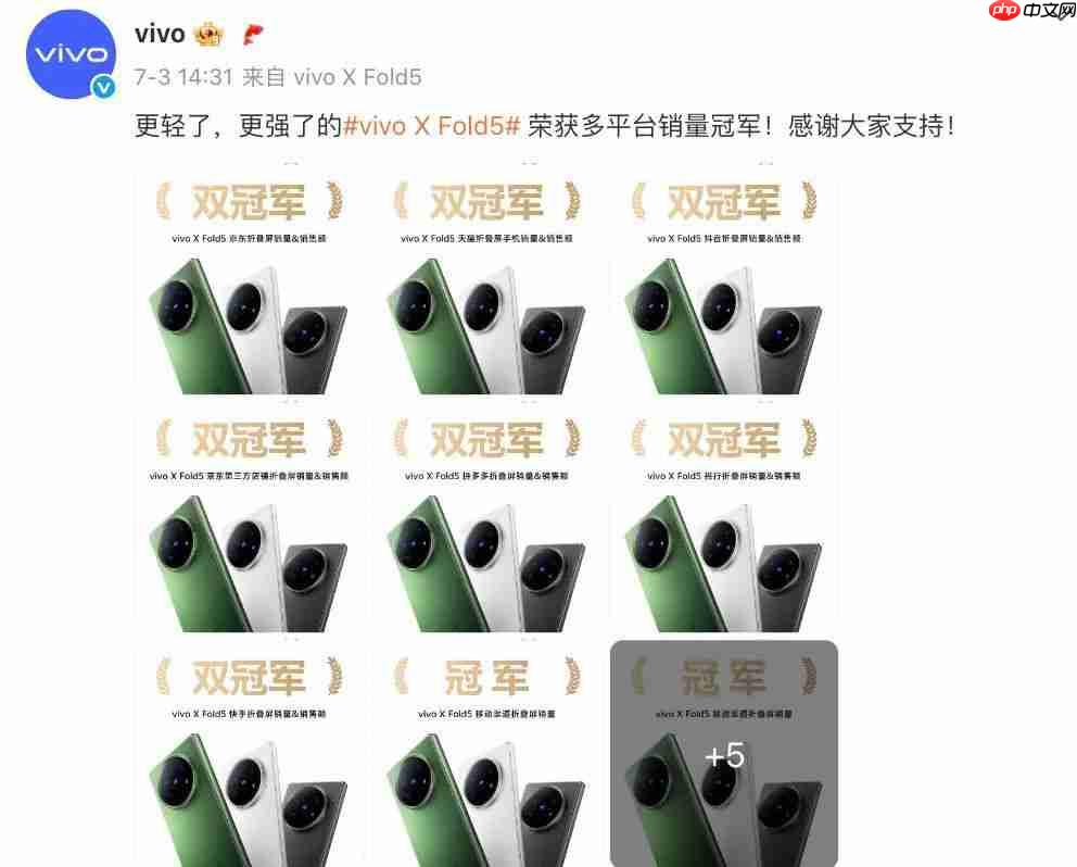 vivo X Fold5 获多平台销量冠军，X200 Ultra 7 月升级速报