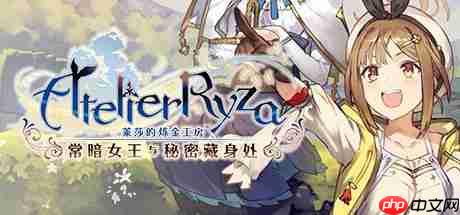 肉腿回来了！ 光荣特库摩宣布推出《莱莎的炼金工房 ～秘密三部曲～ DX》