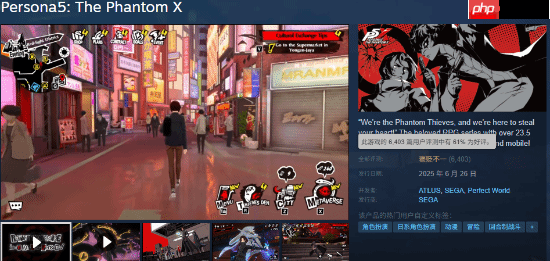 《女神异闻录：夜幕魅影》登Steam日区热销榜首！