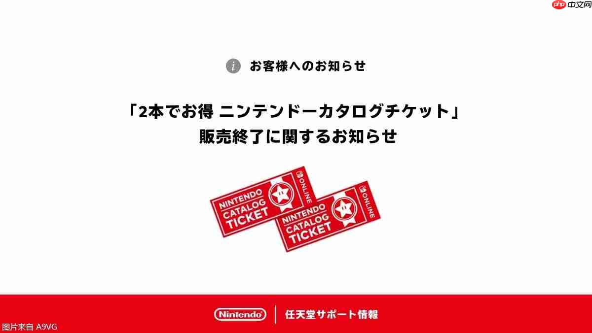 任天堂宣布“任亏卷”将于2026年1月30日停止销售