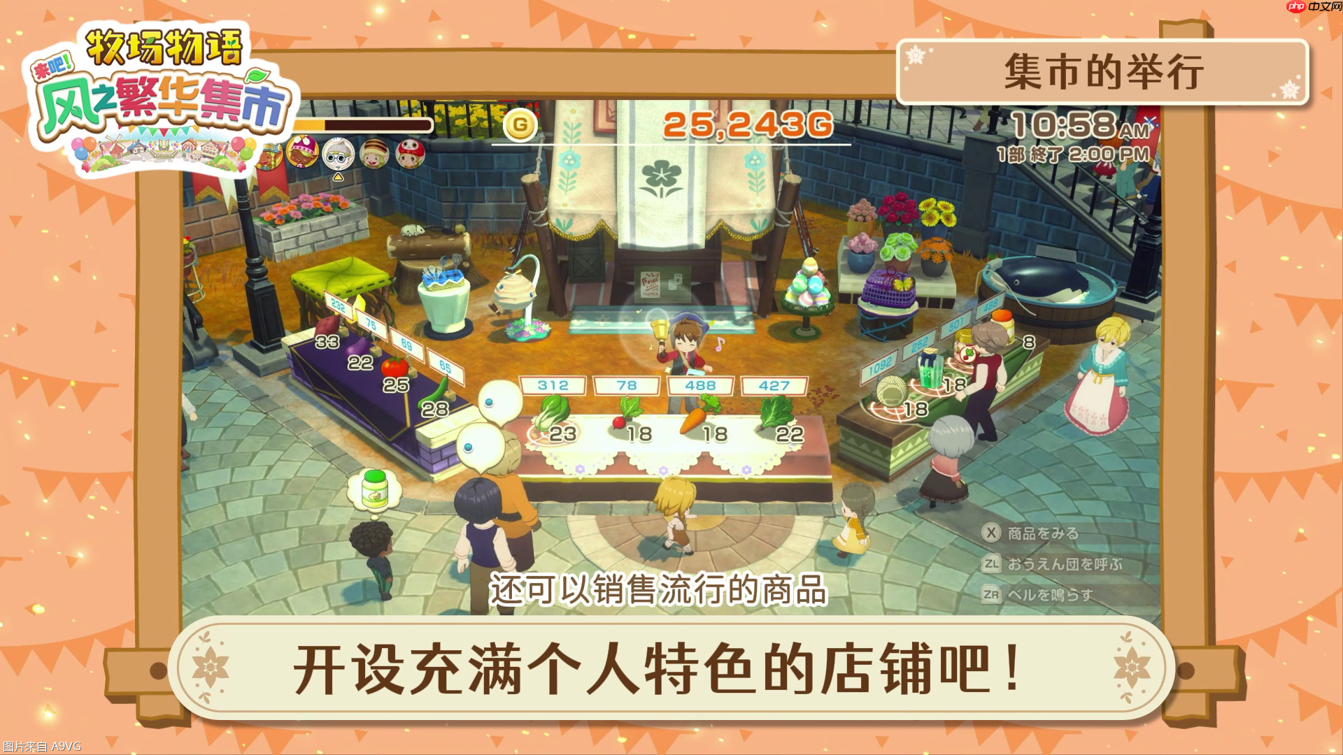 《牧场物语 来吧！风之繁华集市》 系统介绍影片