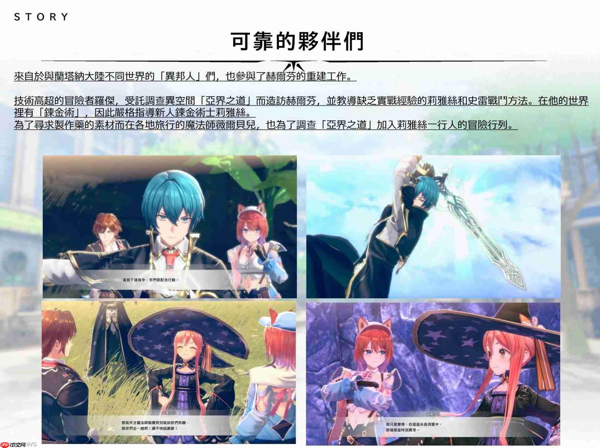 《红色的炼金术士和白色的守护者》 游戏系统介绍视频