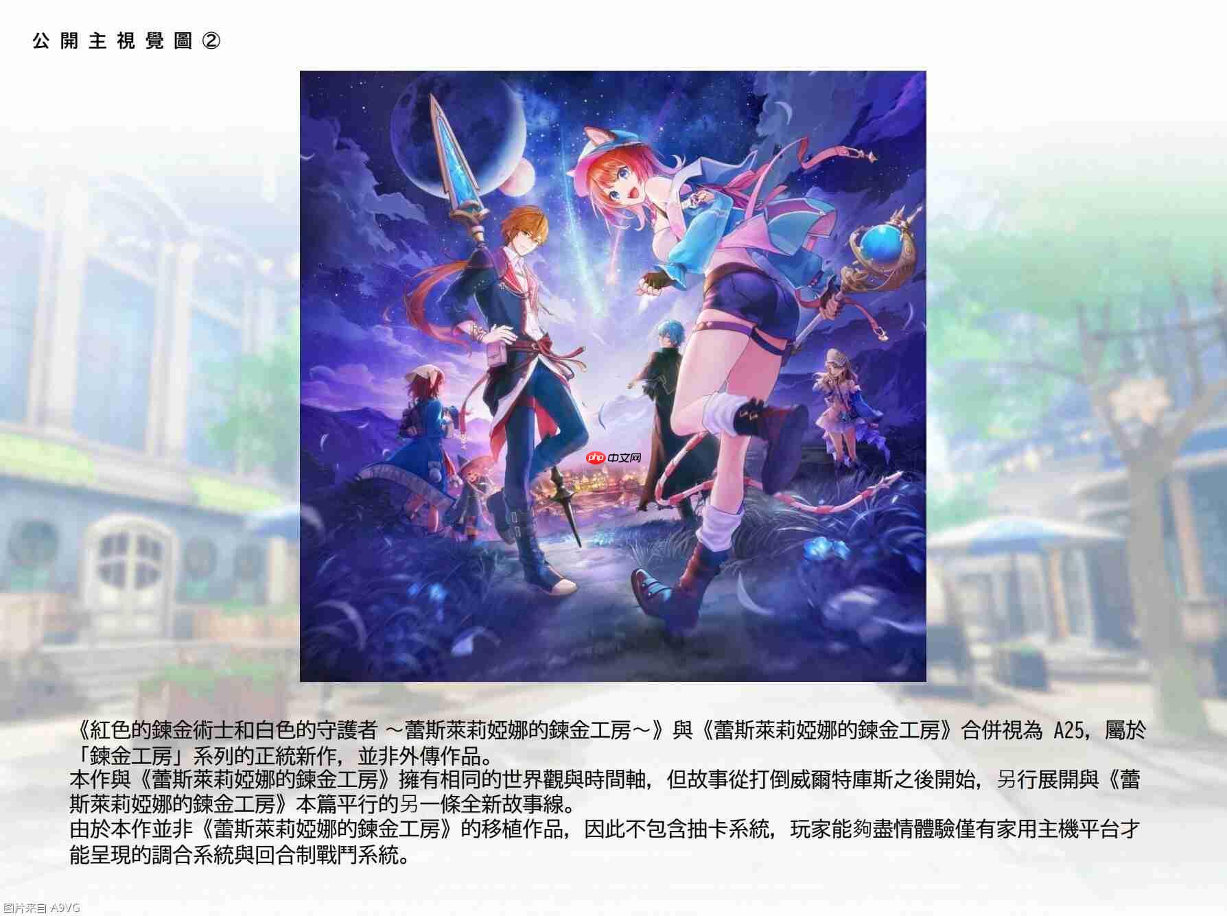 《红色的炼金术士和白色的守护者》 游戏系统介绍视频