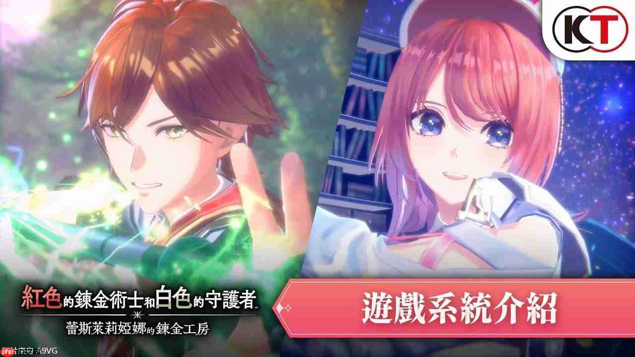 《红色的炼金术士和白色的守护者》 游戏系统介绍视频