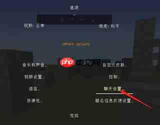 我的世界关闭聊天框的方法攻略