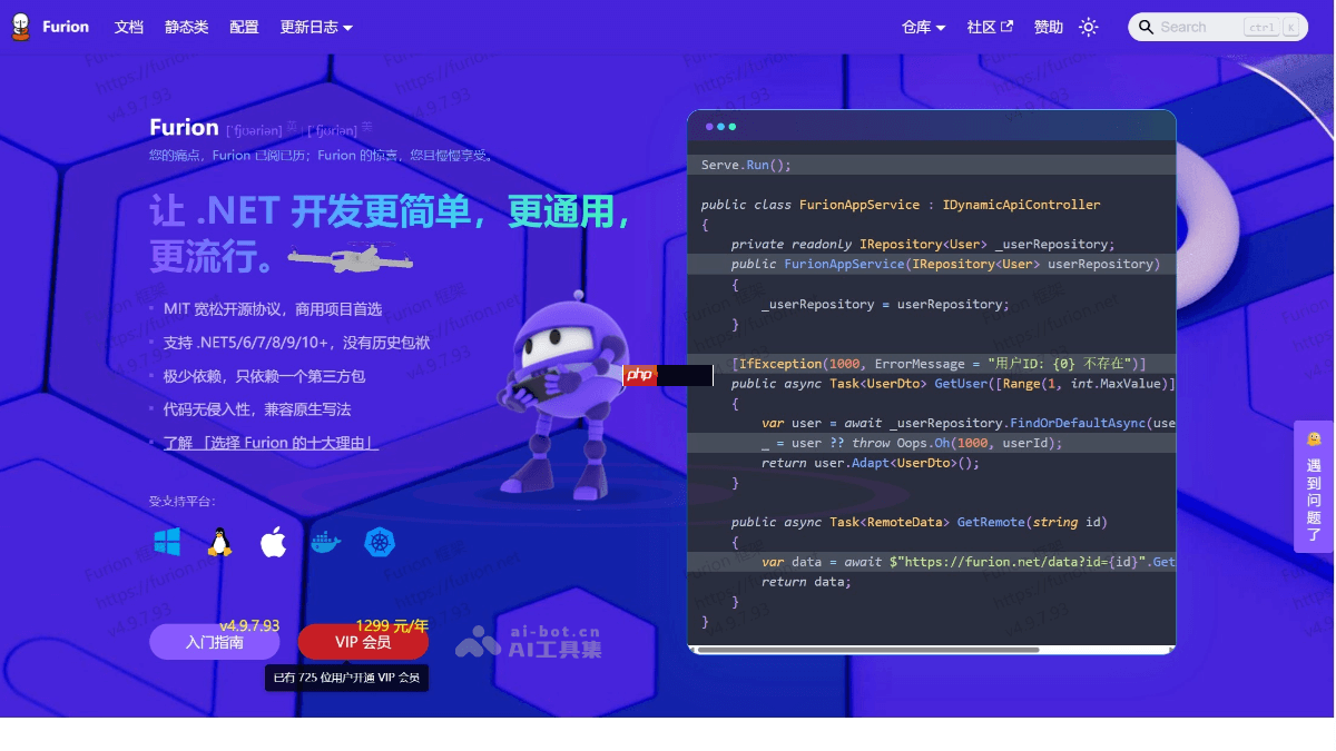Furion— 基于.NET的免费开源AI开发框架