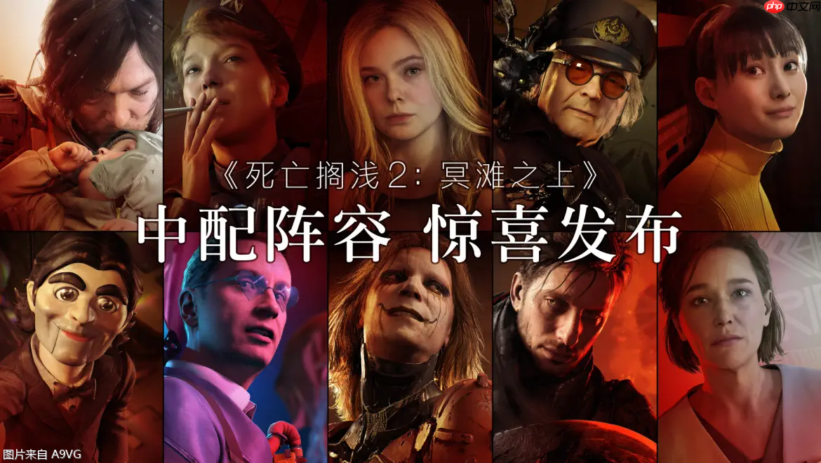 《死亡搁浅2 冥滩之上》将加入中文配音