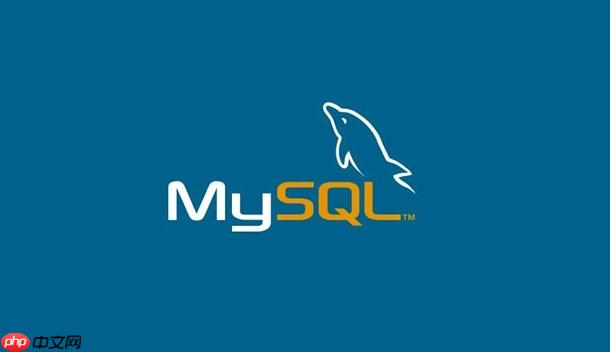 mysql安装后怎么安全 mysql基础安全设置注意事项