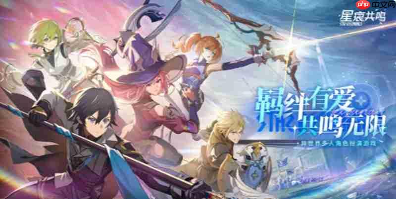 星痕共鸣手游怎么下载 星痕共鸣下载地址分享