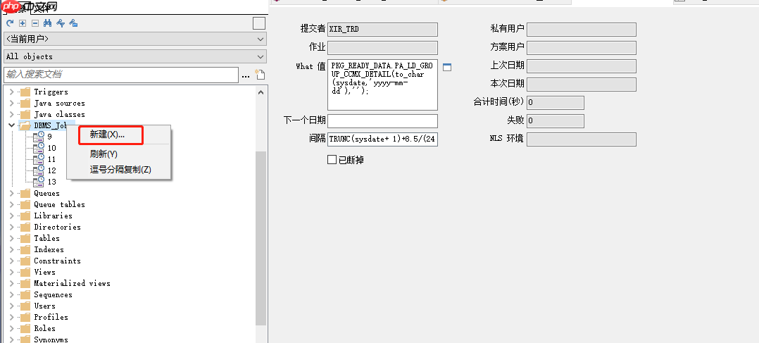 Oracle定时任务