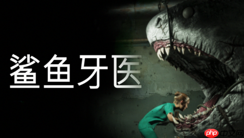 Roguelike风格恐怖新游《鲨鱼牙医》首曝，带你体验高压生存牙科手术