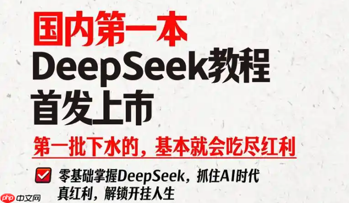 DeepSeek是什么？如何注册并开始使用这款AI助手？
