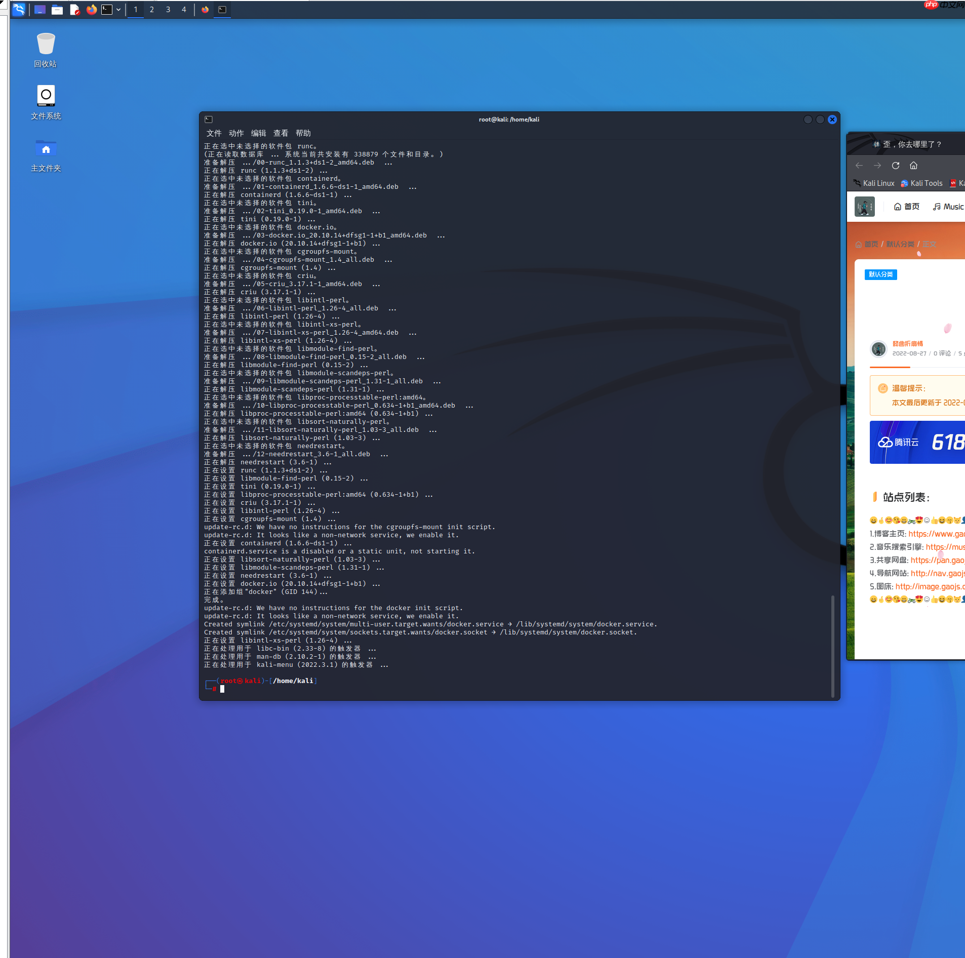 kali-linux安装部署