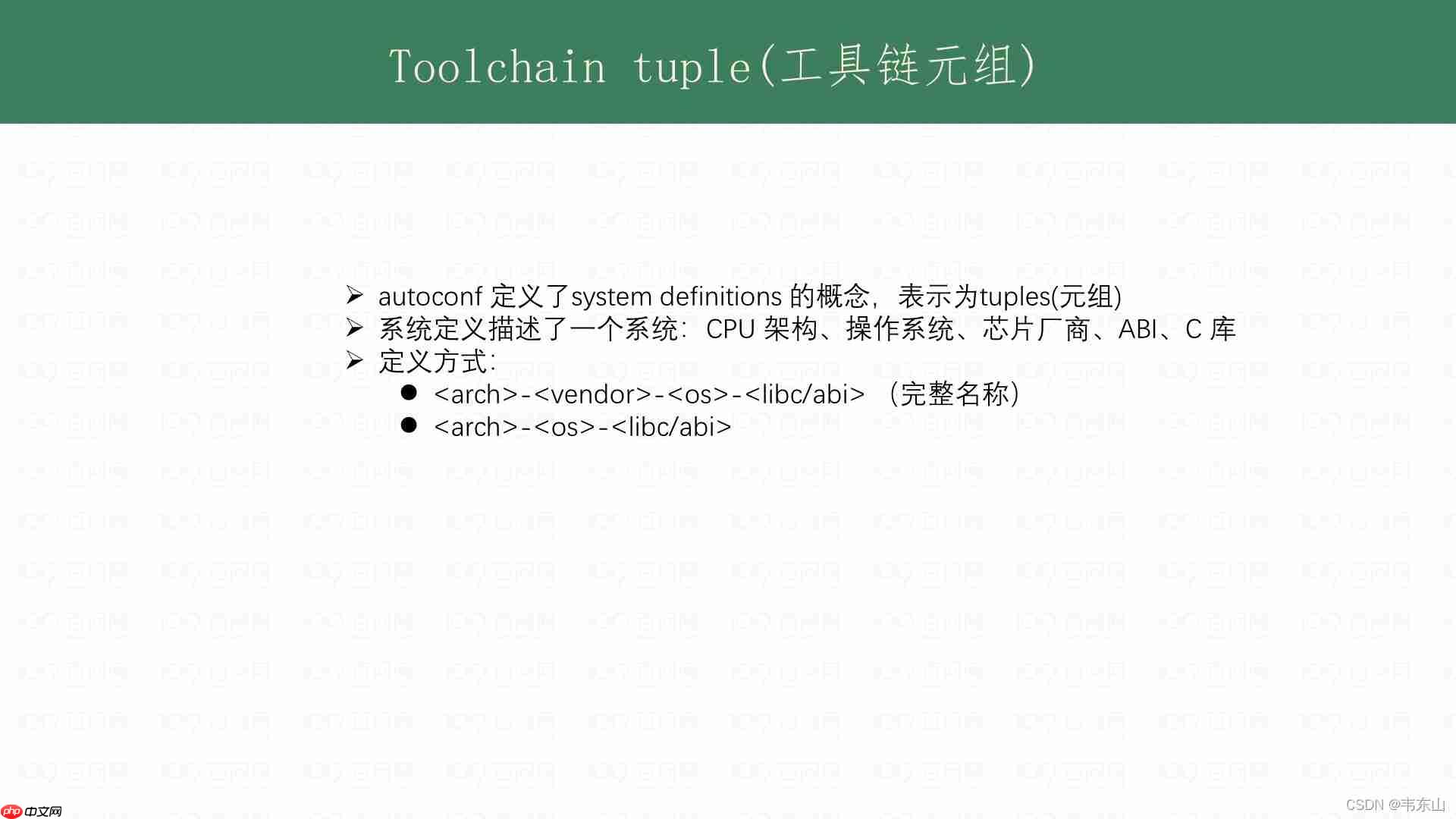 Linux工具链刨析