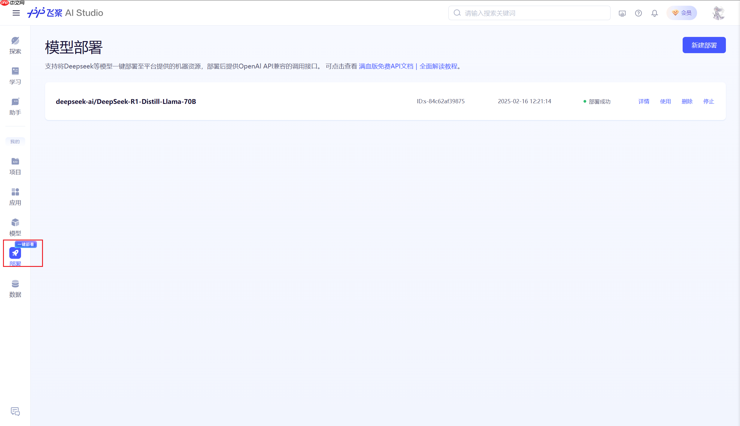 【Tutorial】一文学会在AIStudio上部署Deepseek-R1 - 创想鸟