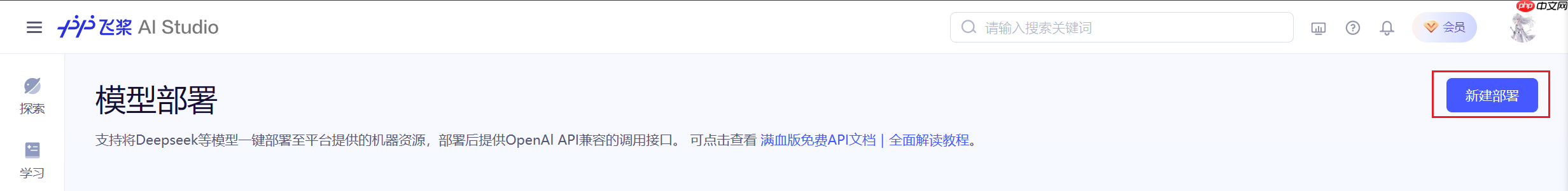 【Tutorial】一文学会在AIStudio上部署Deepseek-R1 - 创想鸟