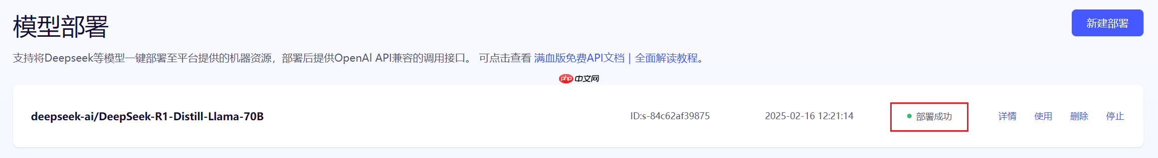 【Tutorial】一文学会在AIStudio上部署Deepseek-R1 - 创想鸟