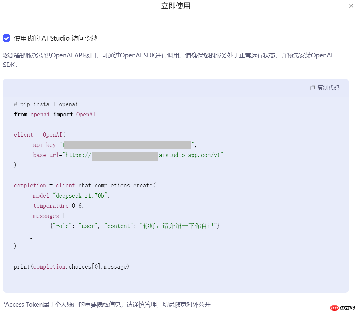 【Tutorial】一文学会在AIStudio上部署Deepseek-R1 - 创想鸟