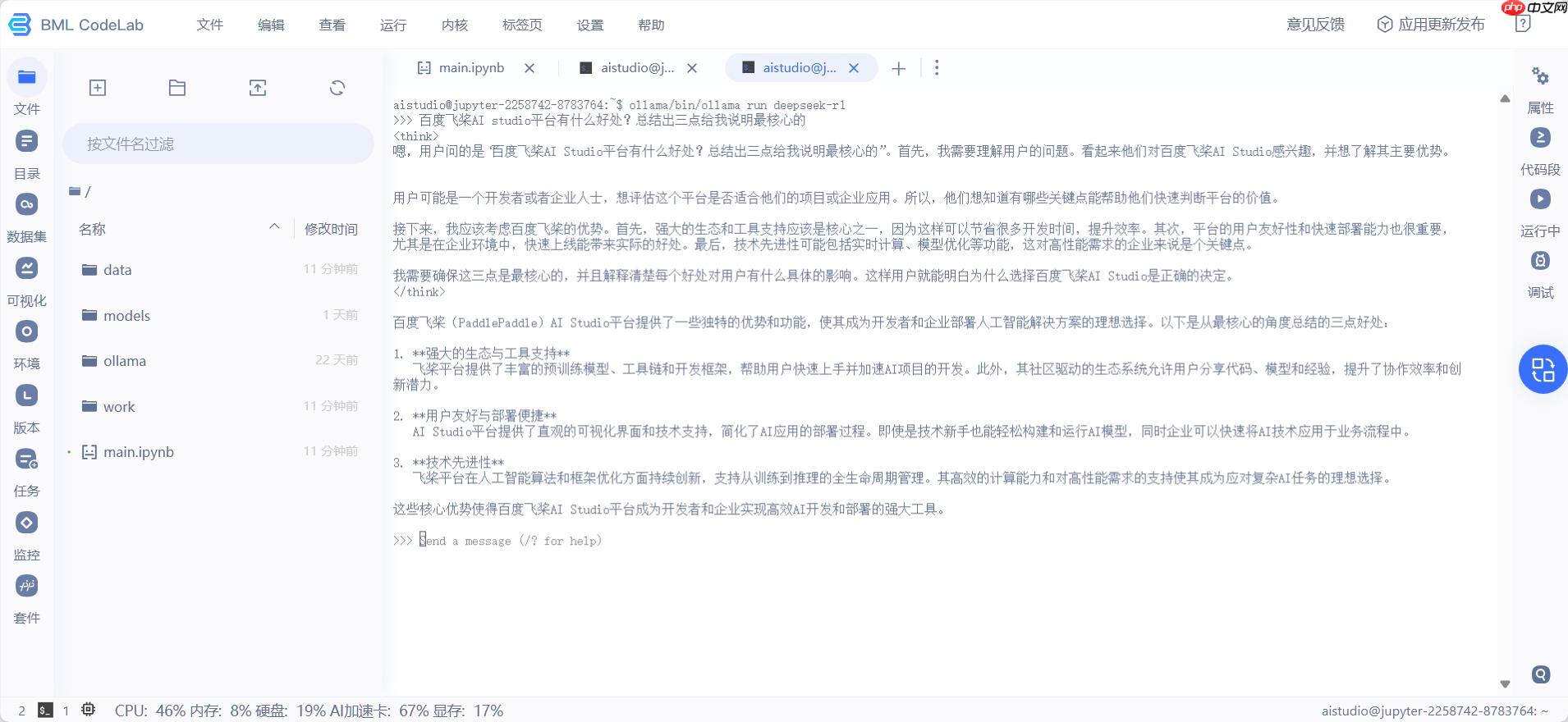【Tutorial】一文学会在AIStudio上部署Deepseek-R1 - 创想鸟