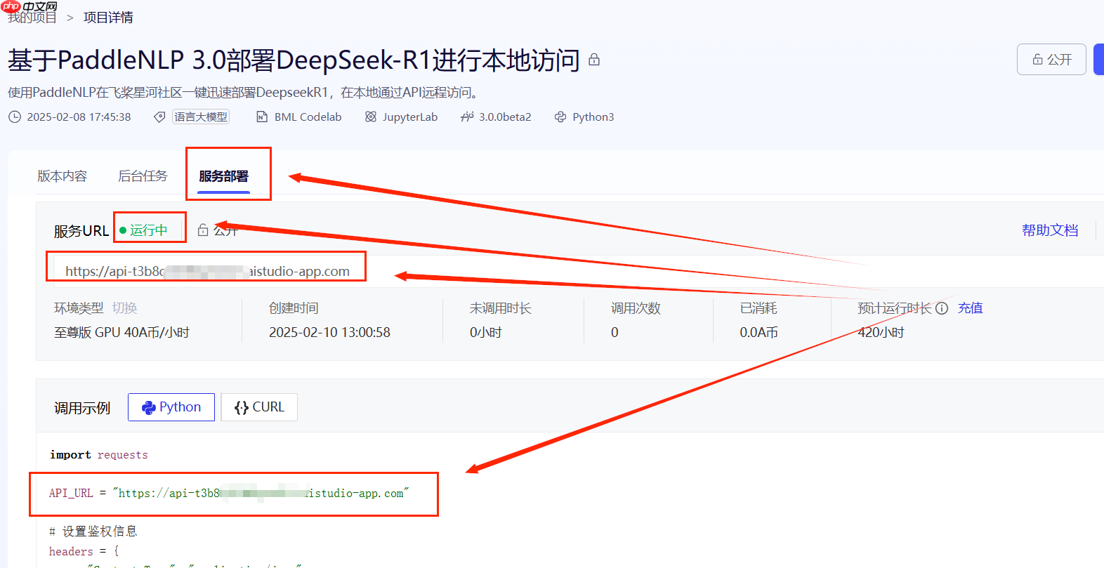 【Tutorial】一文学会在AIStudio上部署Deepseek-R1 - 创想鸟