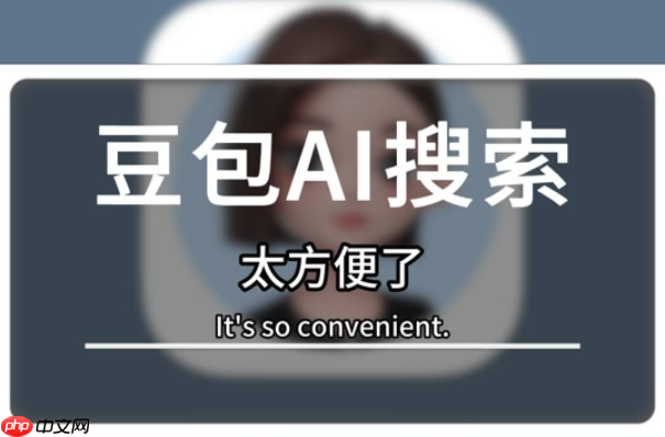 用豆包AI处理PDF文档？AI帮你提取关键信息