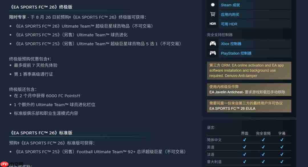 《EA Sports FC 26》正式公布 Steam国区248元、PC配置公开