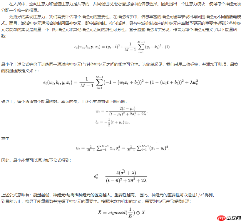 SimAM:无参数Attention!助力分类/检测/分割涨点! - 创想鸟