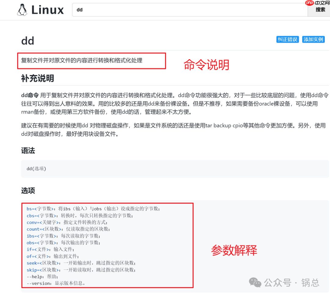 29.4k star！  linux命令大全，带示例，中文易懂！！！
