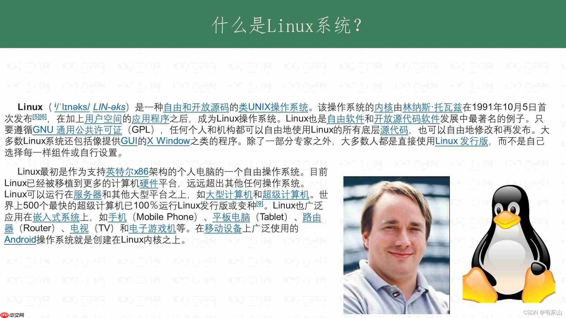 【简述】发行版Linux系统组成