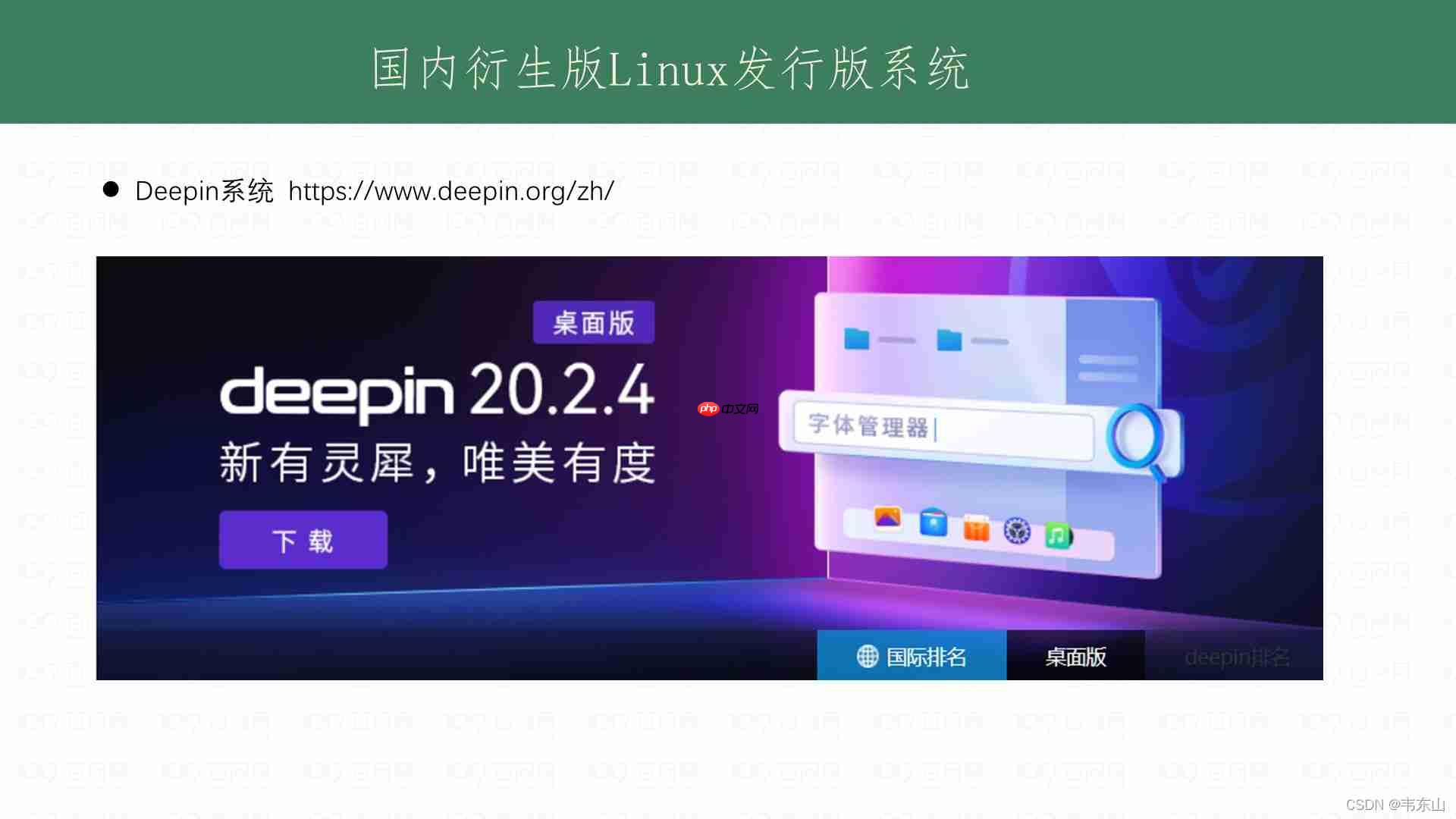 【简述】发行版Linux系统组成