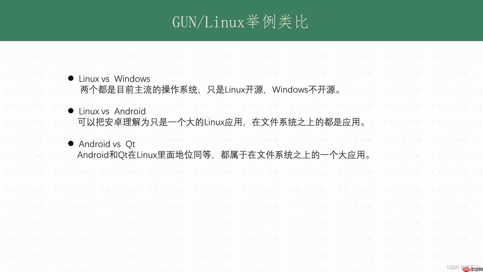 【简述】发行版Linux系统组成