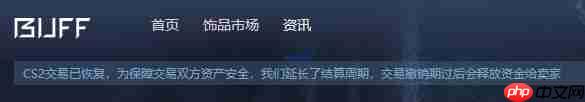空手套白狼？V社新规出BUG引《CS2》饰品市场震荡
