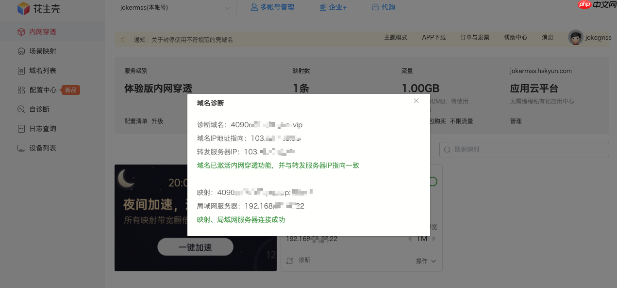 内网穿透之玩转花生壳-入门篇