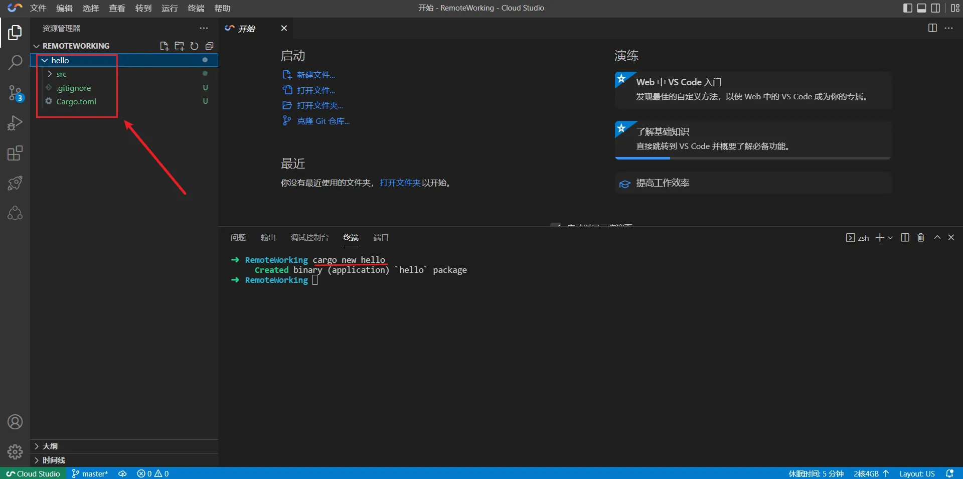 【玩转  Cloud Studio】以 Rust 为例定制自己的开发环境