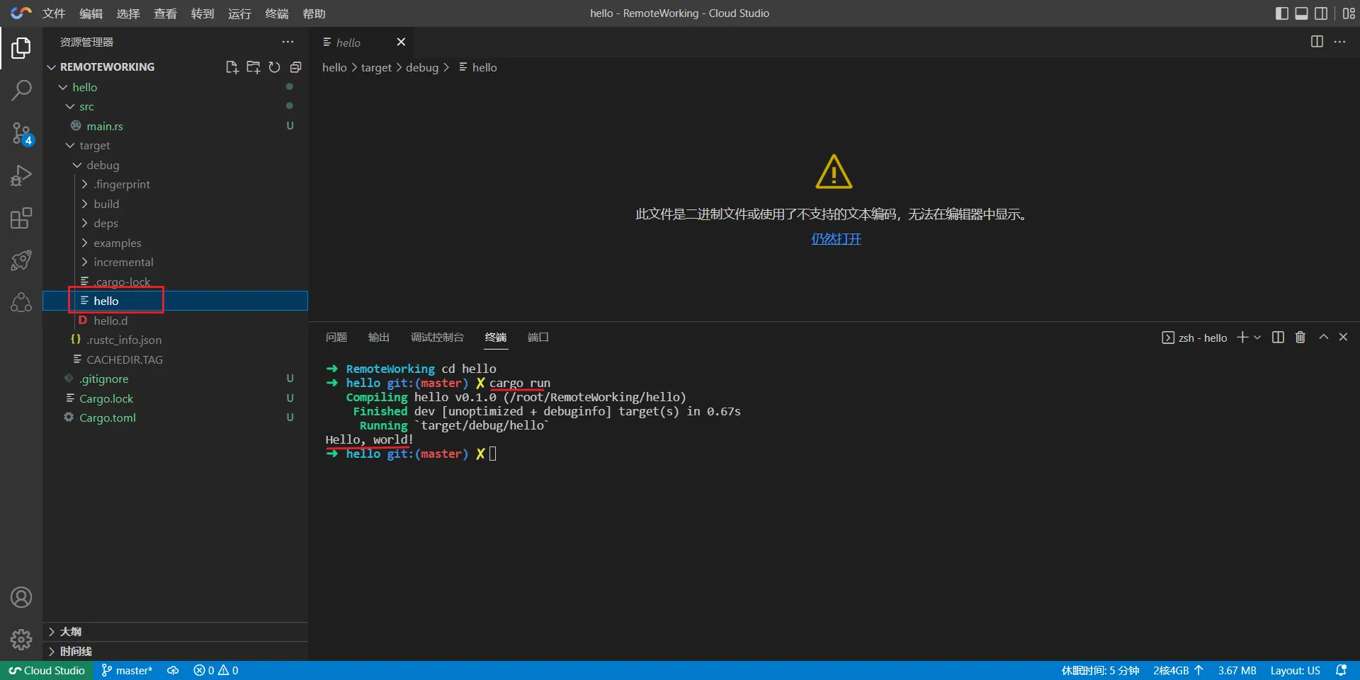 【玩转  Cloud Studio】以 Rust 为例定制自己的开发环境