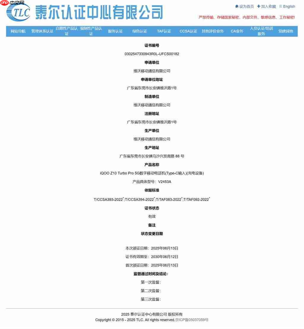 iQOO Z10 Turbo Pro 获 UFCS 认证，44W 融合快充兼容更多第三方充电器