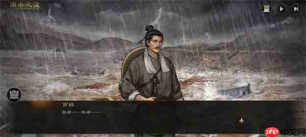 新三国志曹操传洪水救人关卡攻略