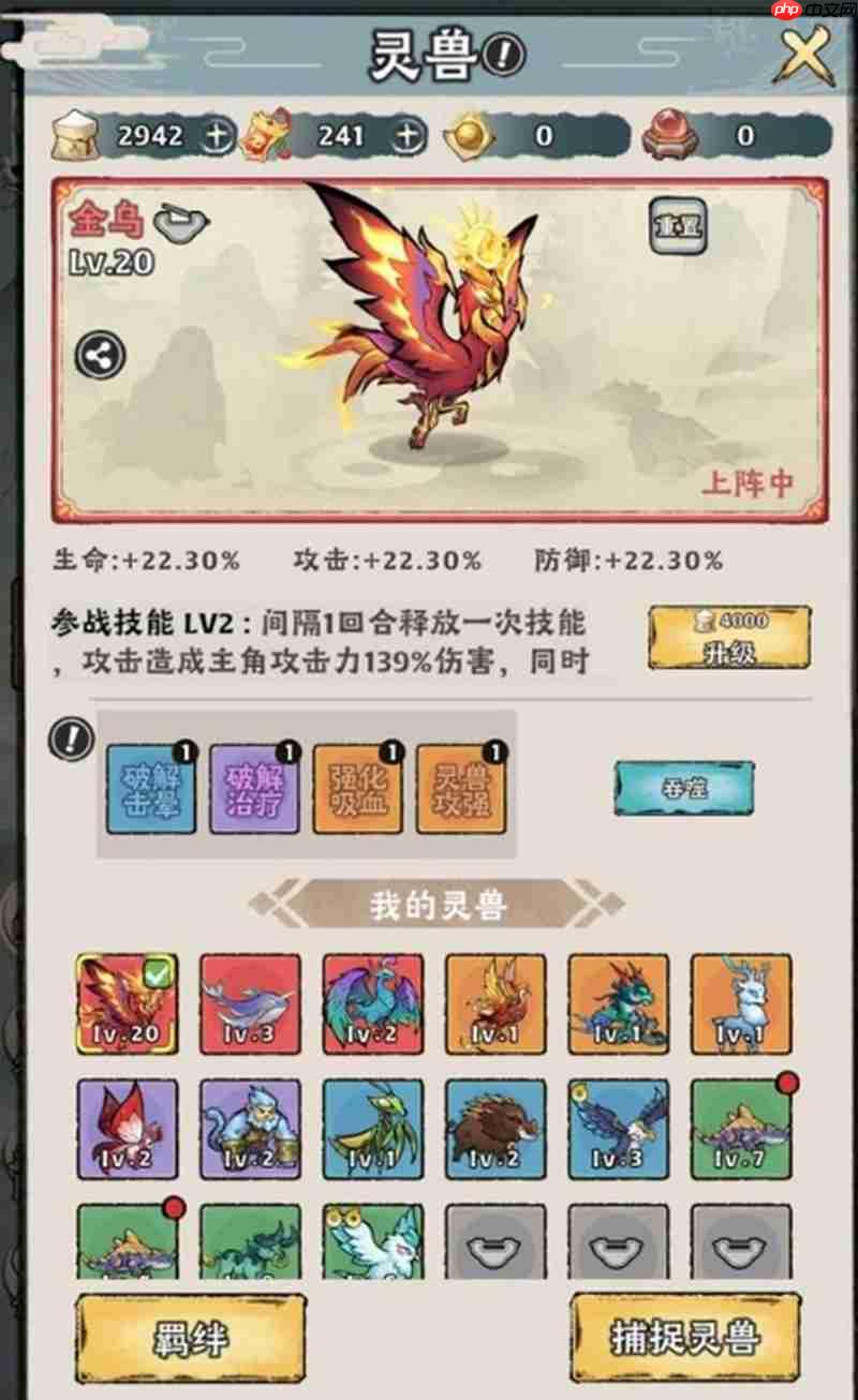 神器传说捕兽网怎么用 捕兽网使用详细指南