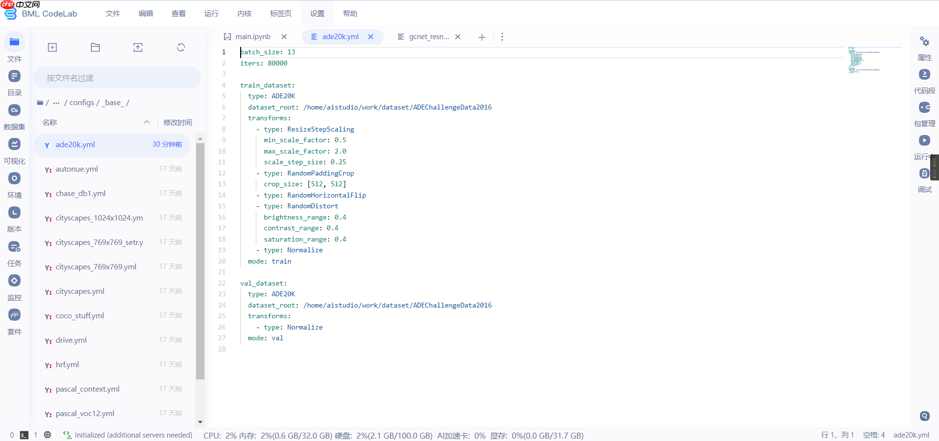 【AI达人特训营第三期】：PaddleSeg助力自动驾驶场景分割 - 创想鸟