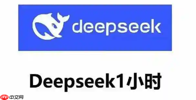 deepseek如何精准搜索 deepseek使用中常见问题解答
