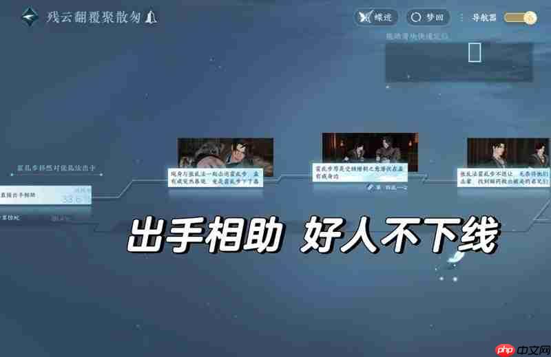 逆水寒手游连云寨主线 剧情顾惜朝怎么达成he结局