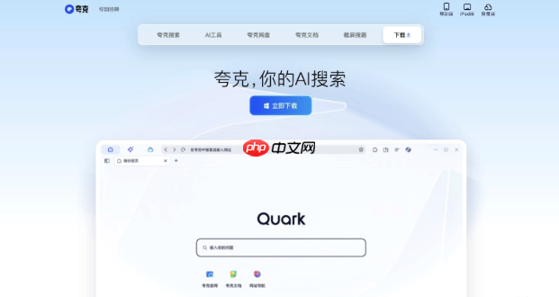 夸克AI开启步骤_夸克AI详细使用方法解析 - 创想鸟