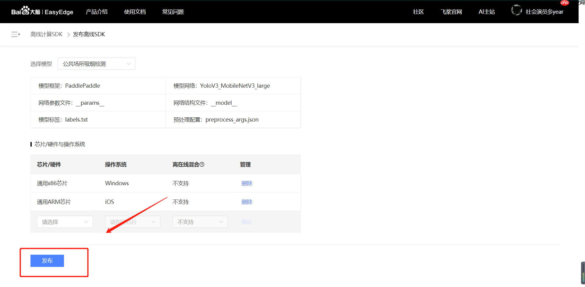 公共场所吸烟检测与EasyEdge部署 - 创想鸟