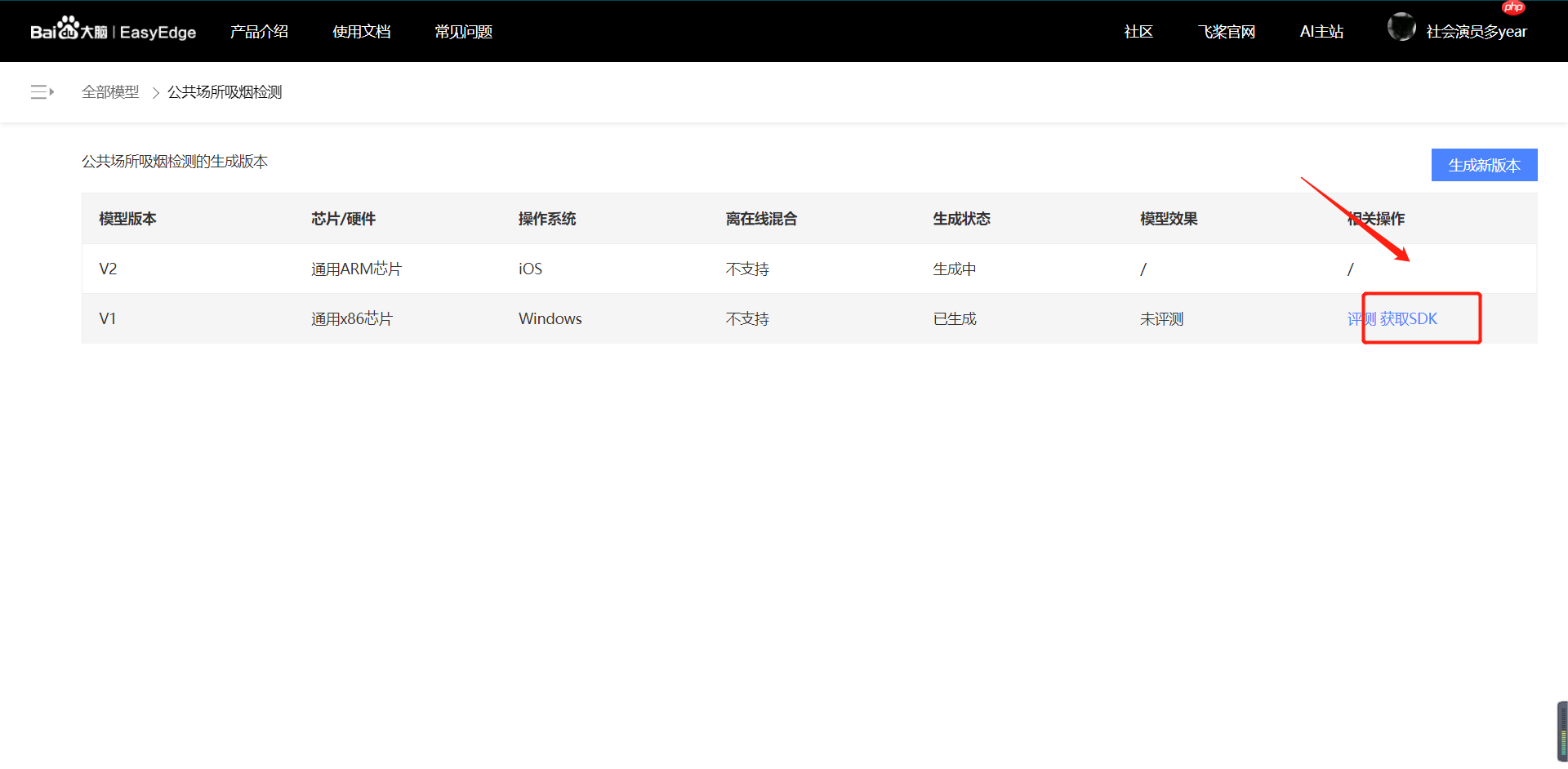 公共场所吸烟检测与EasyEdge部署 - 创想鸟