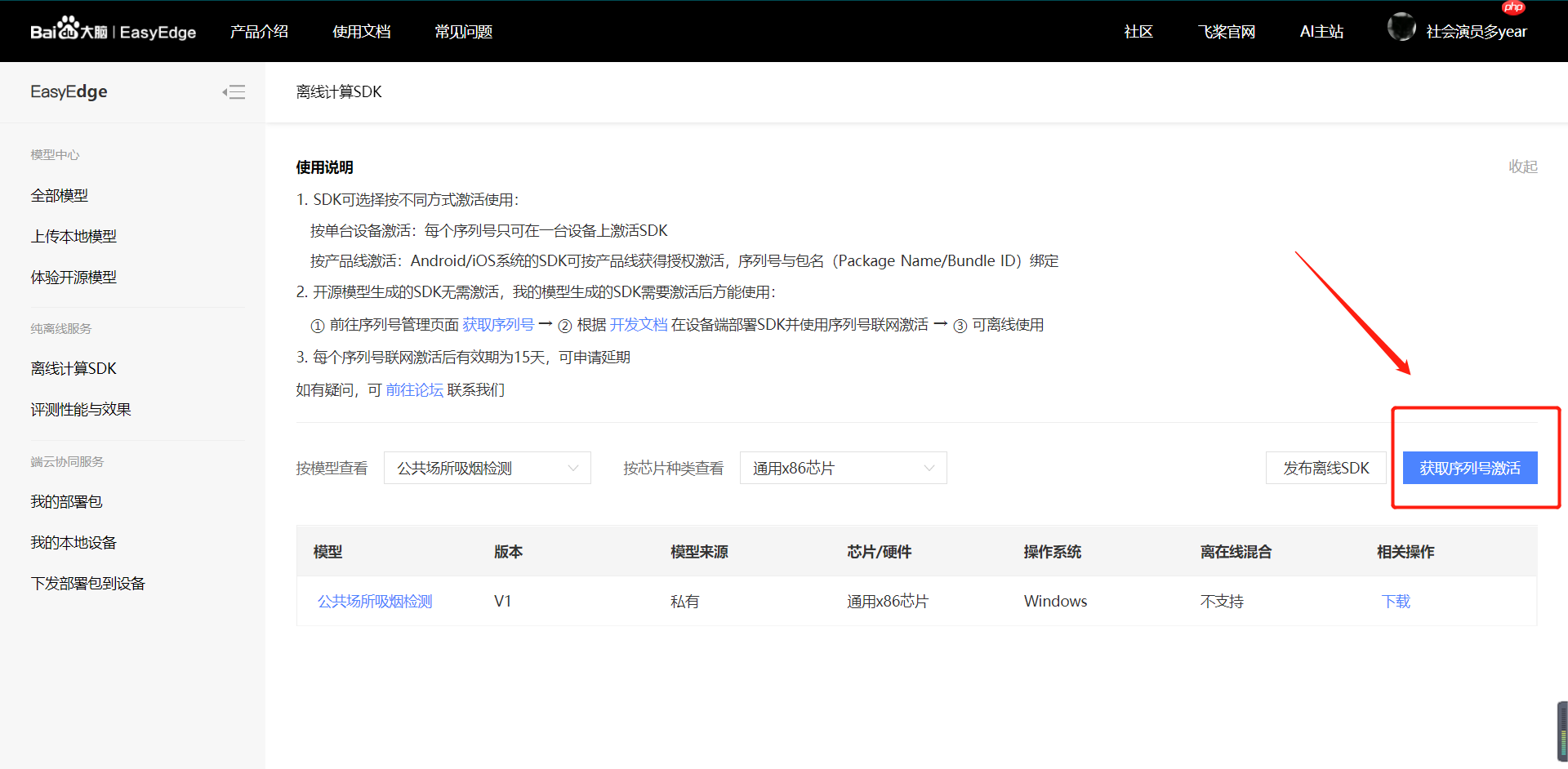 公共场所吸烟检测与EasyEdge部署 - 创想鸟