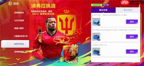 蓝军圆梦！登顶世俱杯！《最佳球会》三周年庆终极狂欢开启！