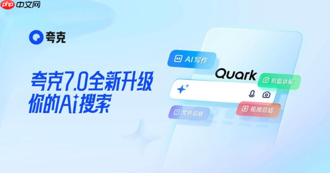 如何利用夸克AI大模型优化用户交互 夸克AI大模型增强产品智能体验