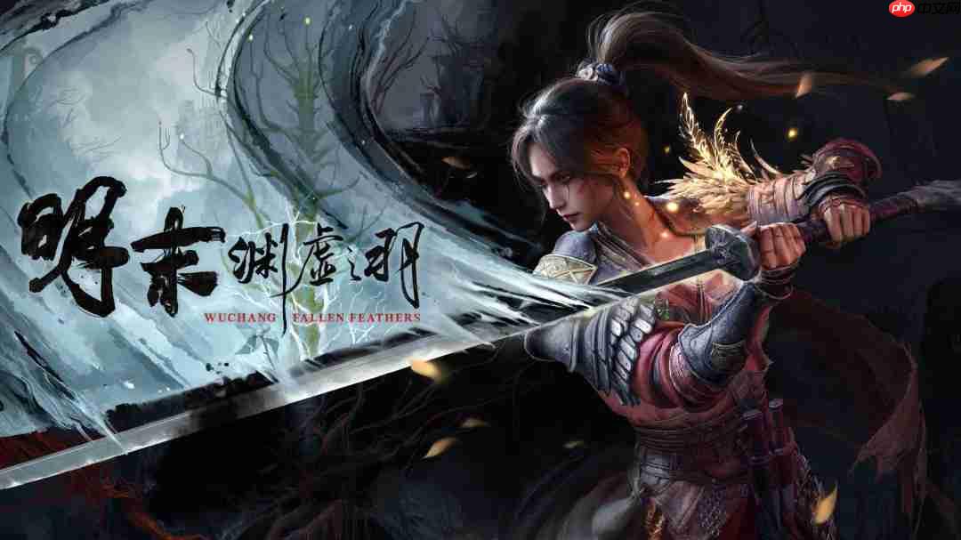 《明末：渊虚之羽》将加量补偿玩家 更新与优化计划发布