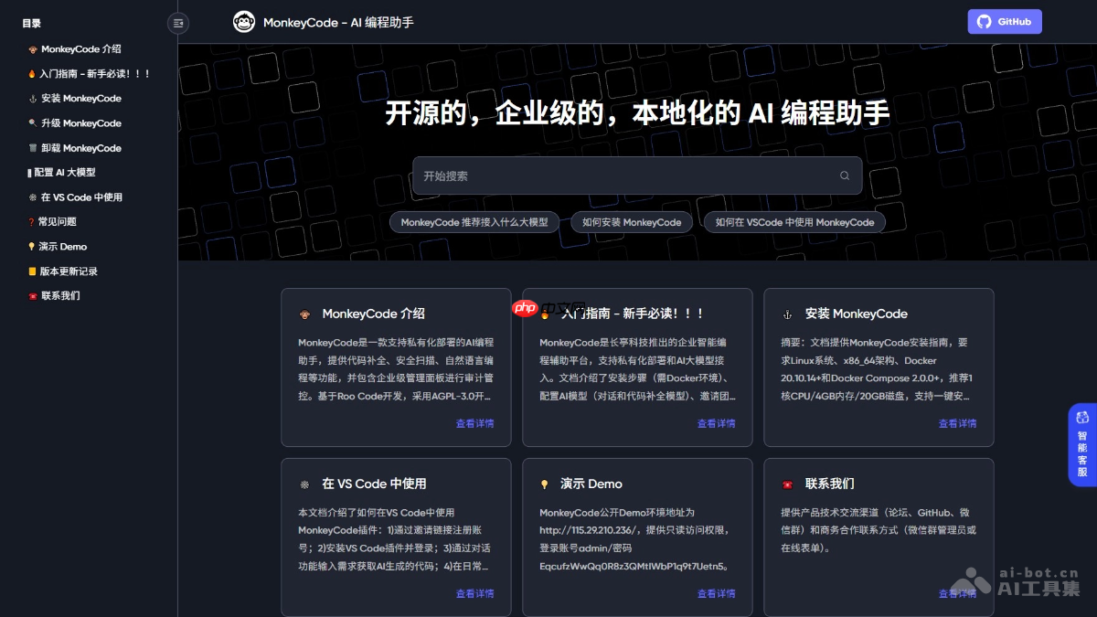 MonkeyCode— 开源的企业级本地AI编程助手
