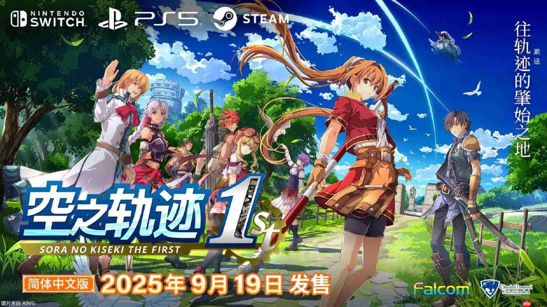 《空之轨迹 the 1st》最新信息：手册系统、工房都市蔡斯及…